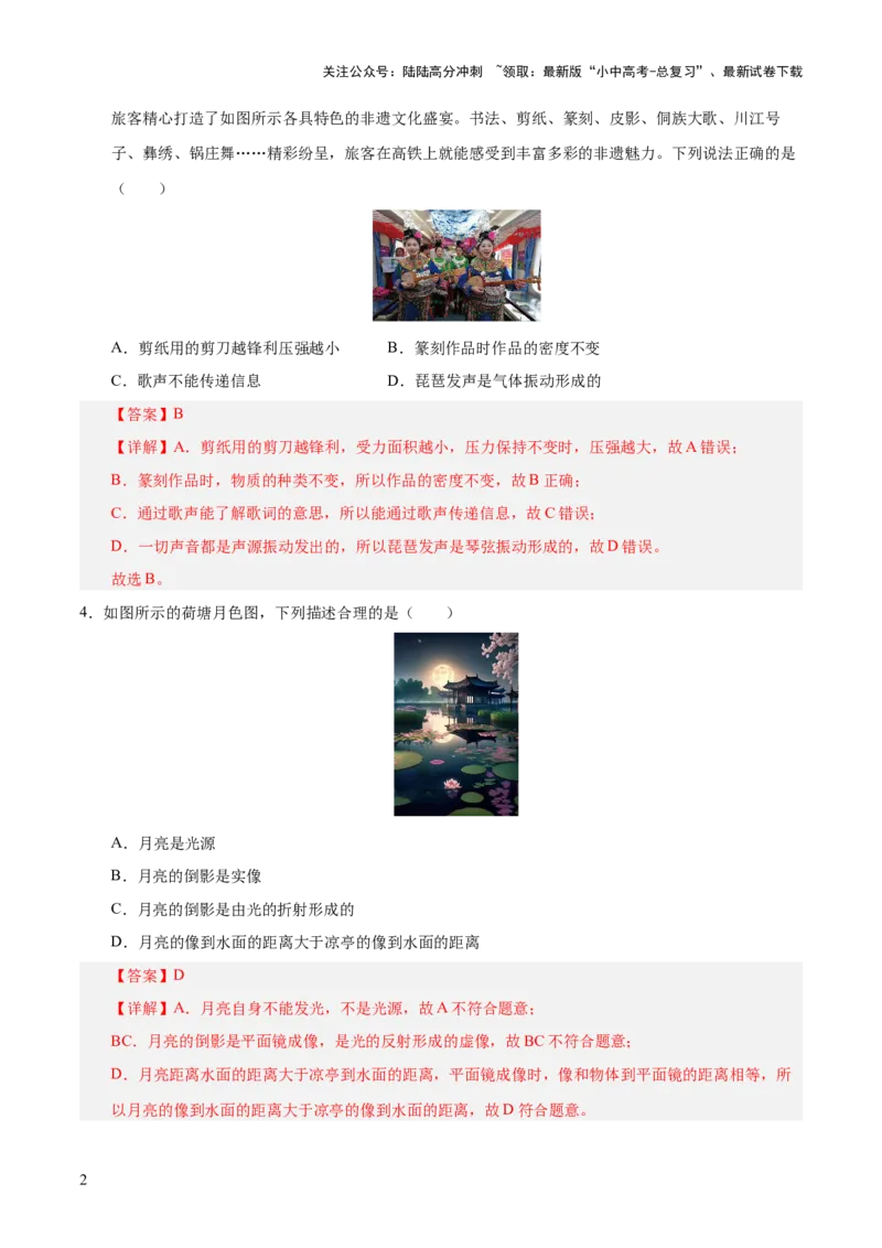 阶段性测试五（测试）（解析版）_02中考总复习（2026版更新中）_04-物理-中考总复习_2025年中考复习资料_2025中考二轮课件ppt+讲义+练习物理_测试