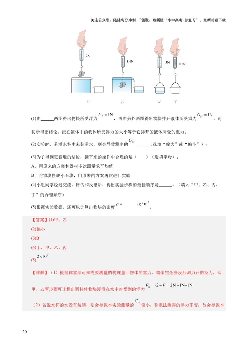 阶段性测试五（测试）（解析版）_02中考总复习（2026版更新中）_04-物理-中考总复习_2025年中考复习资料_2025中考二轮课件ppt+讲义+练习物理_测试
