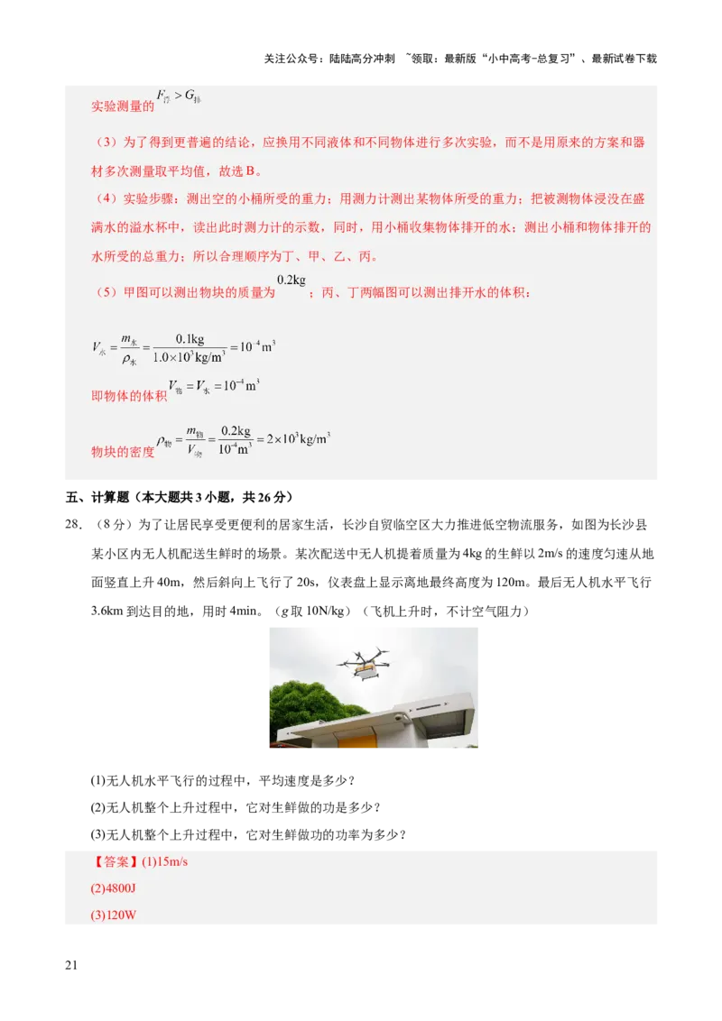 阶段性测试五（测试）（解析版）_02中考总复习（2026版更新中）_04-物理-中考总复习_2025年中考复习资料_2025中考二轮课件ppt+讲义+练习物理_测试