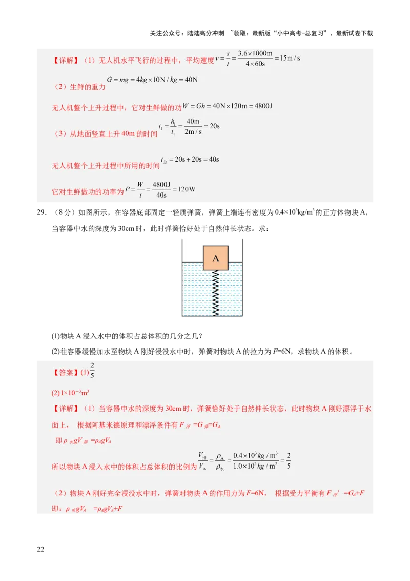阶段性测试五（测试）（解析版）_02中考总复习（2026版更新中）_04-物理-中考总复习_2025年中考复习资料_2025中考二轮课件ppt+讲义+练习物理_测试