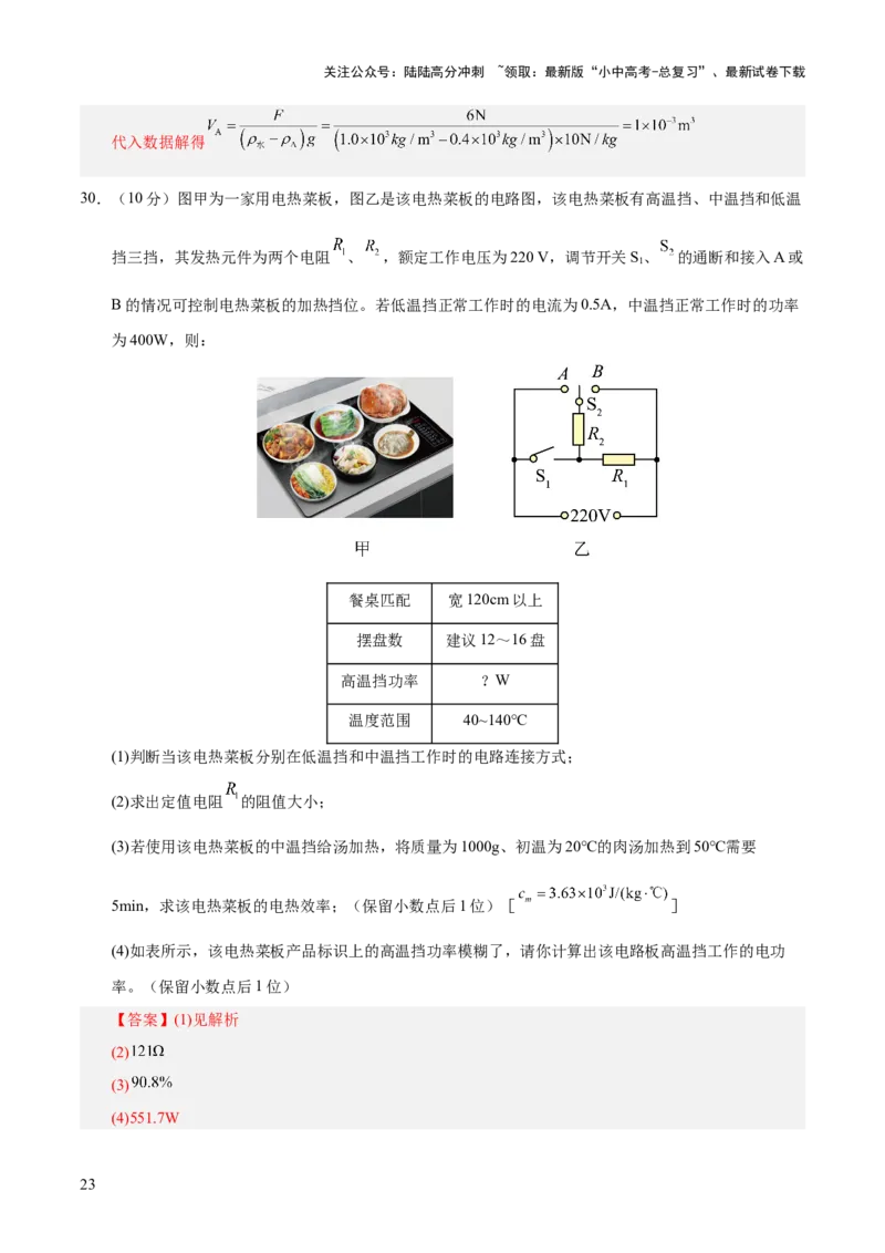 阶段性测试五（测试）（解析版）_02中考总复习（2026版更新中）_04-物理-中考总复习_2025年中考复习资料_2025中考二轮课件ppt+讲义+练习物理_测试