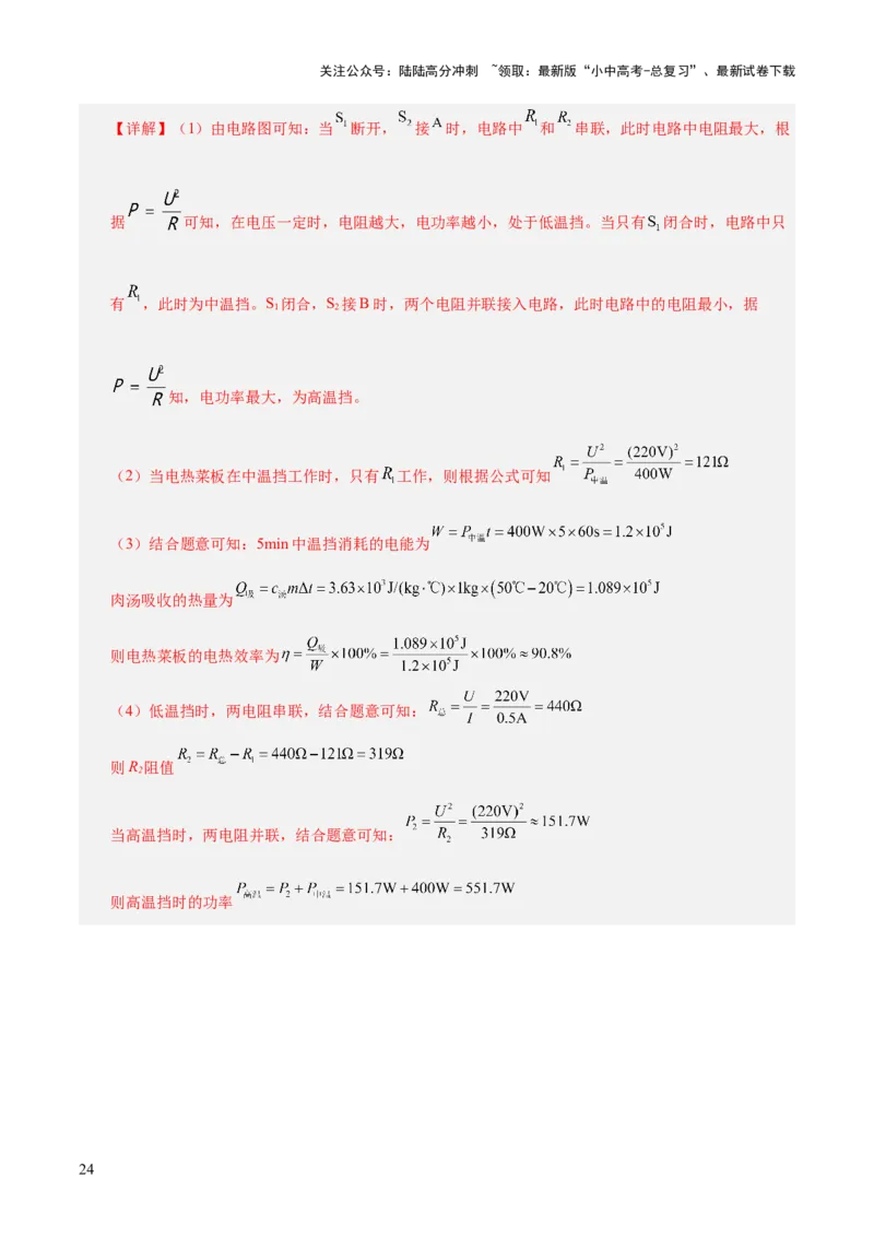 阶段性测试五（测试）（解析版）_02中考总复习（2026版更新中）_04-物理-中考总复习_2025年中考复习资料_2025中考二轮课件ppt+讲义+练习物理_测试