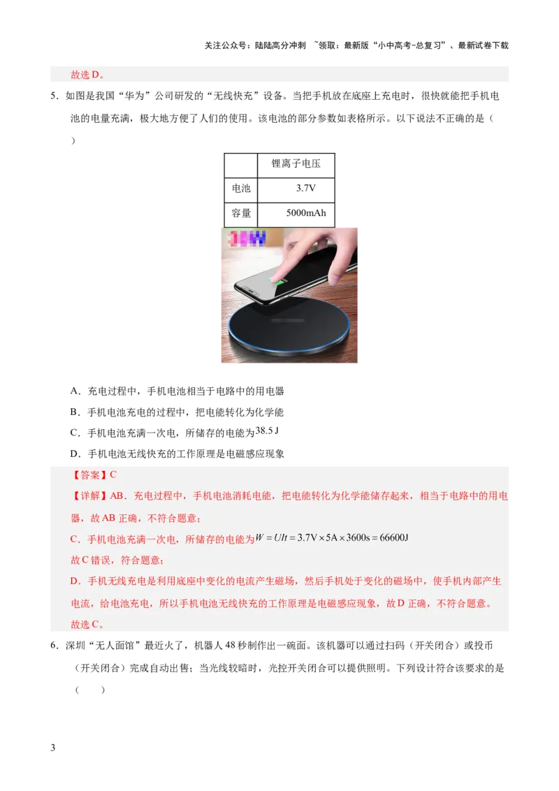 阶段性测试五（测试）（解析版）_02中考总复习（2026版更新中）_04-物理-中考总复习_2025年中考复习资料_2025中考二轮课件ppt+讲义+练习物理_测试