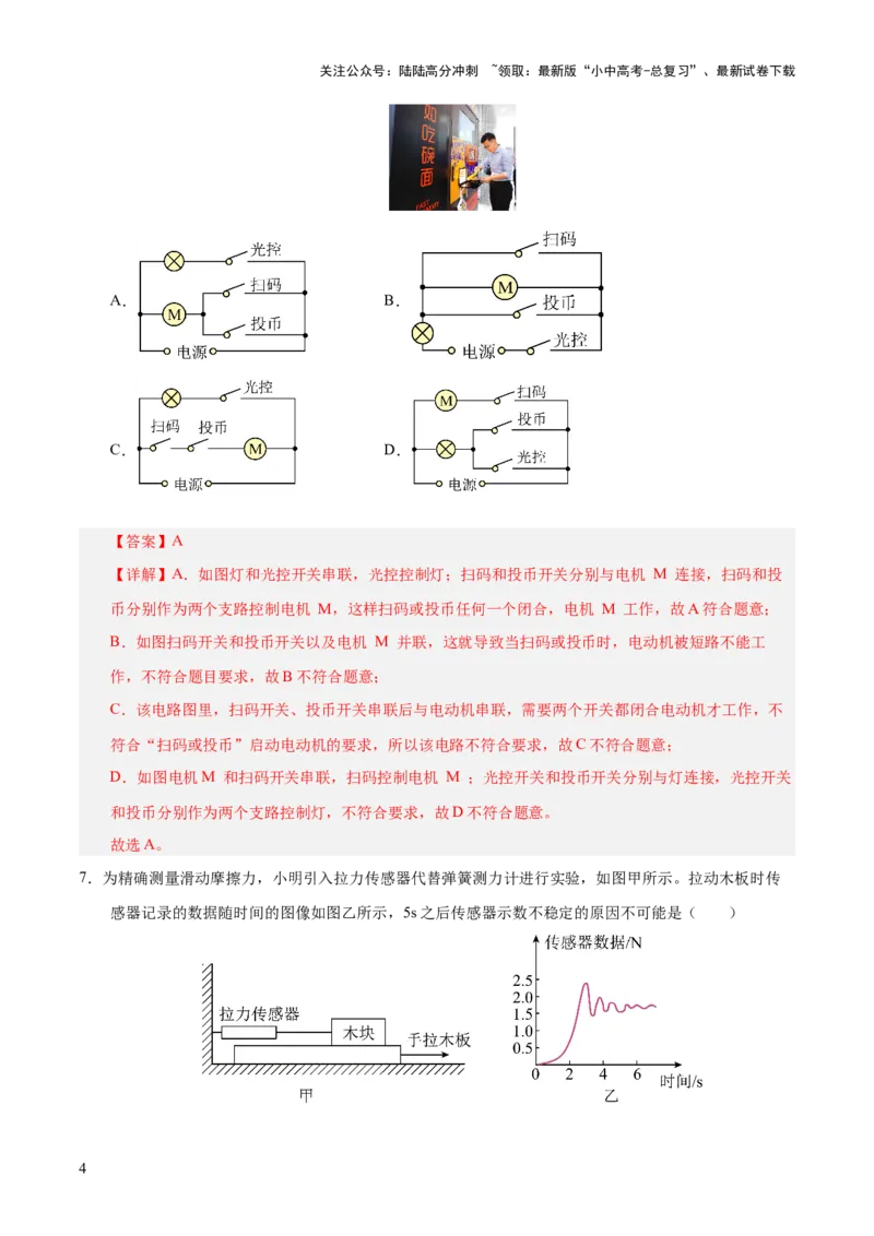 阶段性测试五（测试）（解析版）_02中考总复习（2026版更新中）_04-物理-中考总复习_2025年中考复习资料_2025中考二轮课件ppt+讲义+练习物理_测试