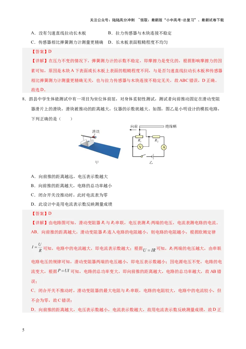 阶段性测试五（测试）（解析版）_02中考总复习（2026版更新中）_04-物理-中考总复习_2025年中考复习资料_2025中考二轮课件ppt+讲义+练习物理_测试