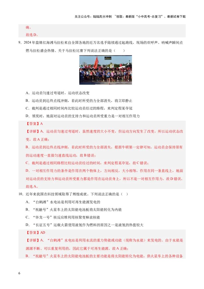 阶段性测试五（测试）（解析版）_02中考总复习（2026版更新中）_04-物理-中考总复习_2025年中考复习资料_2025中考二轮课件ppt+讲义+练习物理_测试