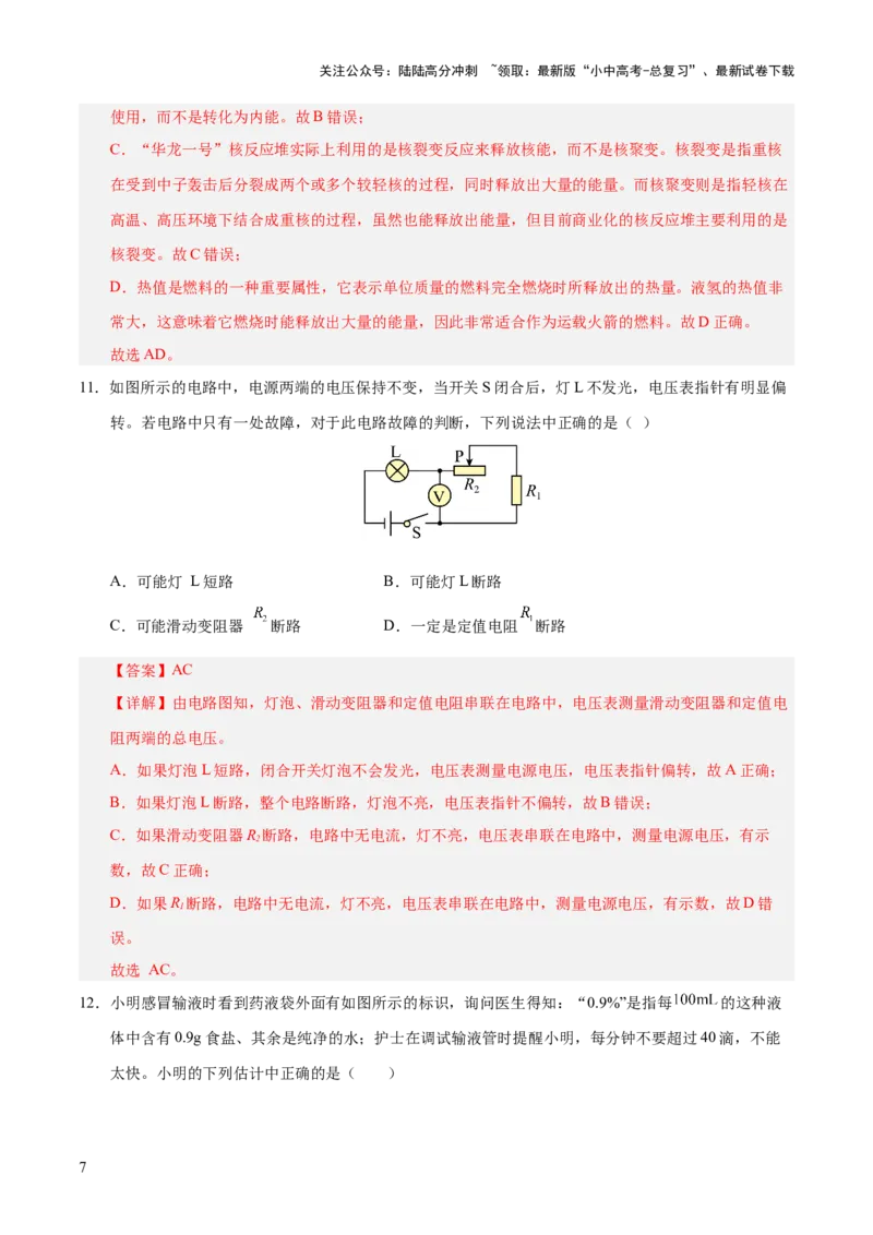 阶段性测试五（测试）（解析版）_02中考总复习（2026版更新中）_04-物理-中考总复习_2025年中考复习资料_2025中考二轮课件ppt+讲义+练习物理_测试