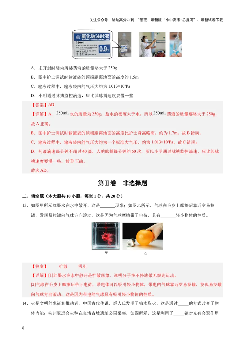 阶段性测试五（测试）（解析版）_02中考总复习（2026版更新中）_04-物理-中考总复习_2025年中考复习资料_2025中考二轮课件ppt+讲义+练习物理_测试