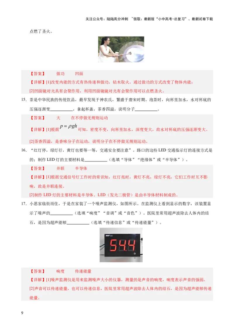 阶段性测试五（测试）（解析版）_02中考总复习（2026版更新中）_04-物理-中考总复习_2025年中考复习资料_2025中考二轮课件ppt+讲义+练习物理_测试