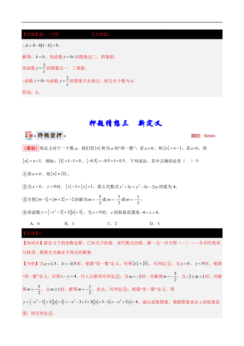 2025《中考数学&bull;终极押题猜想》山东(解析版)_初中资料合集_2025中考数学《终极押题猜想》全国13地方版_2025《中考数学&bull;终极押题猜想》山东