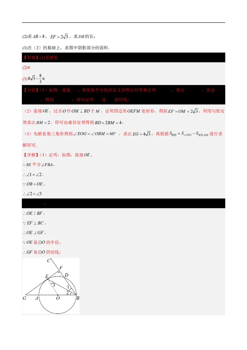2025《中考数学&bull;终极押题猜想》山东(解析版)_初中资料合集_2025中考数学《终极押题猜想》全国13地方版_2025《中考数学&bull;终极押题猜想》山东