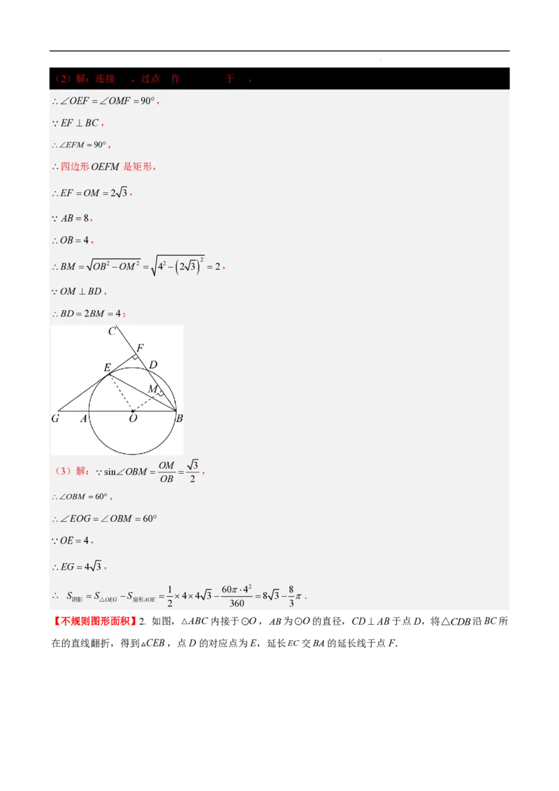 2025《中考数学&bull;终极押题猜想》山东(解析版)_初中资料合集_2025中考数学《终极押题猜想》全国13地方版_2025《中考数学&bull;终极押题猜想》山东