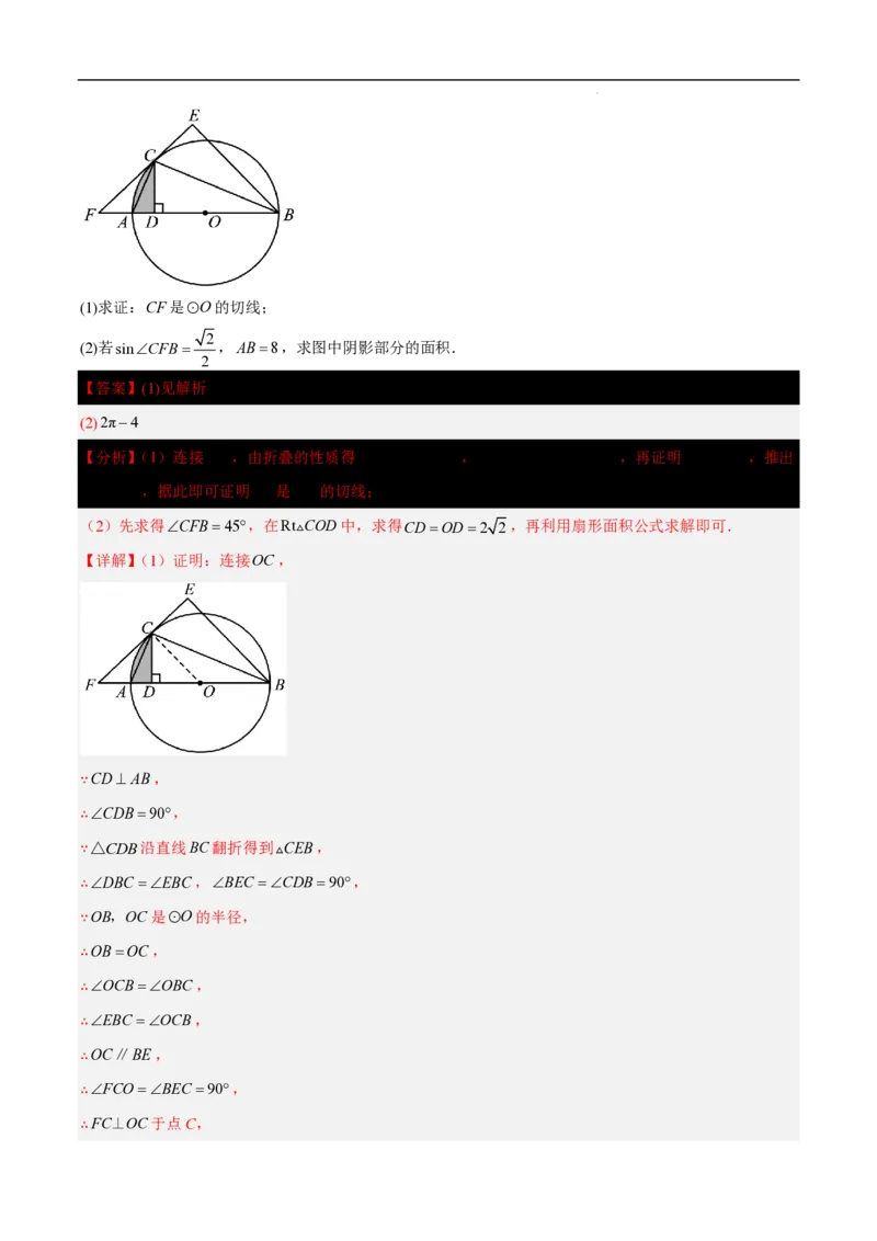 2025《中考数学&bull;终极押题猜想》山东(解析版)_初中资料合集_2025中考数学《终极押题猜想》全国13地方版_2025《中考数学&bull;终极押题猜想》山东