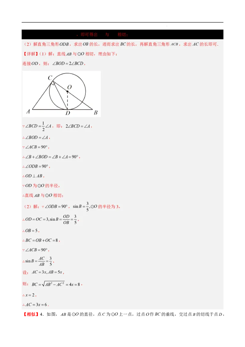 2025《中考数学&bull;终极押题猜想》山东(解析版)_初中资料合集_2025中考数学《终极押题猜想》全国13地方版_2025《中考数学&bull;终极押题猜想》山东