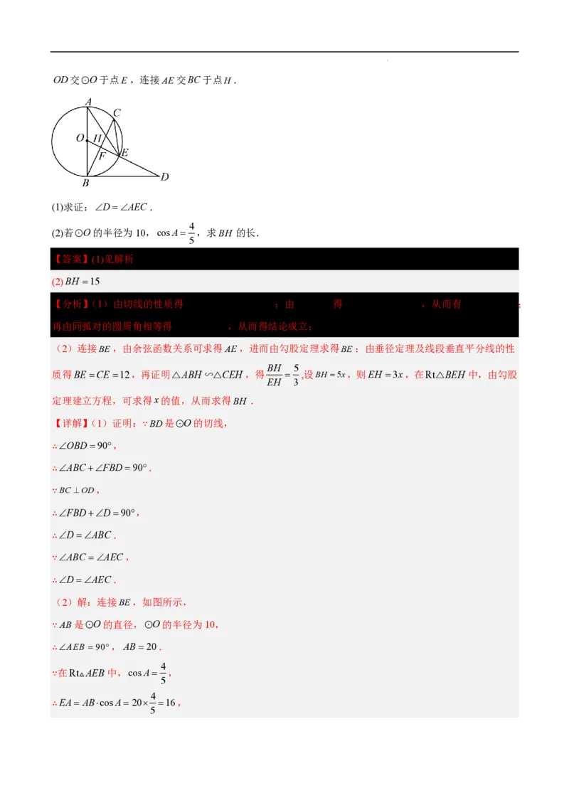 2025《中考数学&bull;终极押题猜想》山东(解析版)_初中资料合集_2025中考数学《终极押题猜想》全国13地方版_2025《中考数学&bull;终极押题猜想》山东