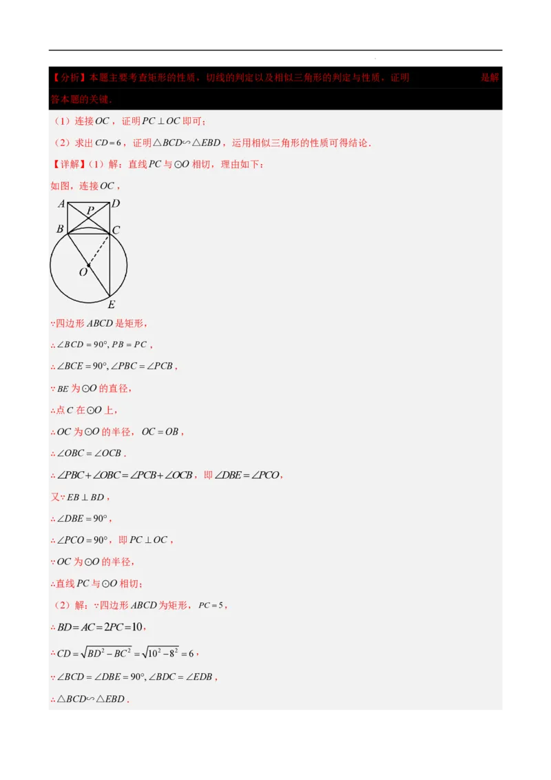 2025《中考数学&bull;终极押题猜想》山东(解析版)_初中资料合集_2025中考数学《终极押题猜想》全国13地方版_2025《中考数学&bull;终极押题猜想》山东