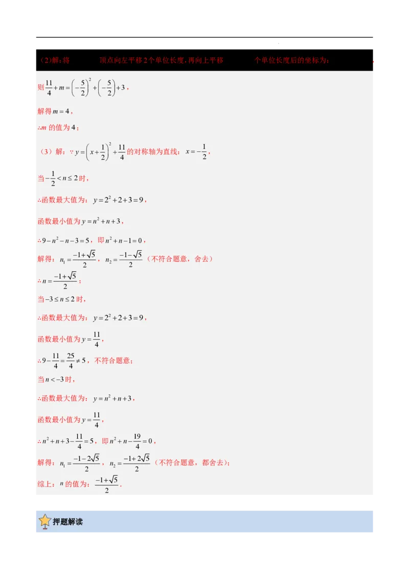 2025《中考数学&bull;终极押题猜想》山东(解析版)_初中资料合集_2025中考数学《终极押题猜想》全国13地方版_2025《中考数学&bull;终极押题猜想》山东