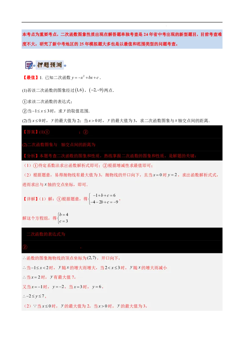 2025《中考数学&bull;终极押题猜想》山东(解析版)_初中资料合集_2025中考数学《终极押题猜想》全国13地方版_2025《中考数学&bull;终极押题猜想》山东