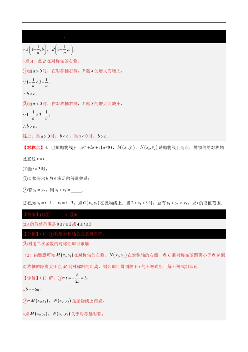 2025《中考数学&bull;终极押题猜想》山东(解析版)_初中资料合集_2025中考数学《终极押题猜想》全国13地方版_2025《中考数学&bull;终极押题猜想》山东