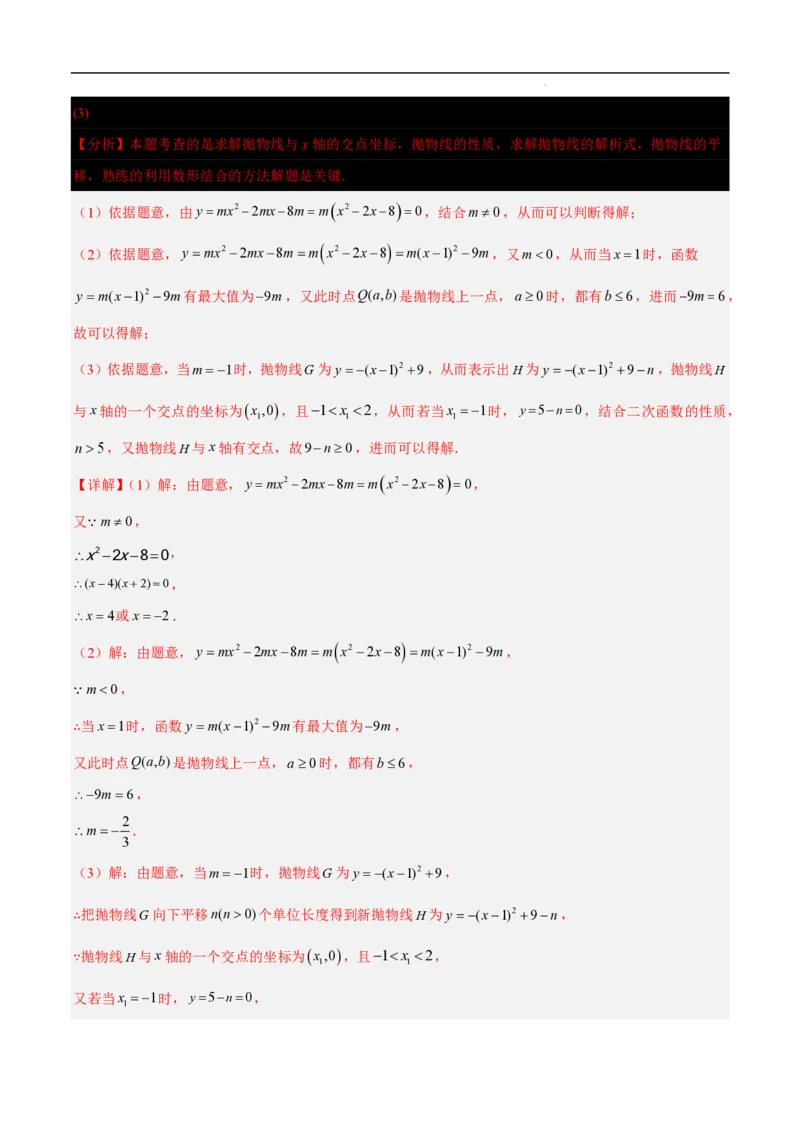 2025《中考数学&bull;终极押题猜想》山东(解析版)_初中资料合集_2025中考数学《终极押题猜想》全国13地方版_2025《中考数学&bull;终极押题猜想》山东