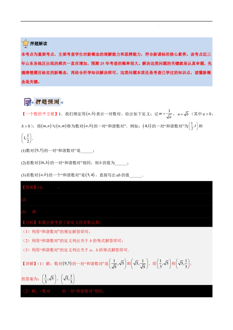 2025《中考数学&bull;终极押题猜想》山东(解析版)_初中资料合集_2025中考数学《终极押题猜想》全国13地方版_2025《中考数学&bull;终极押题猜想》山东