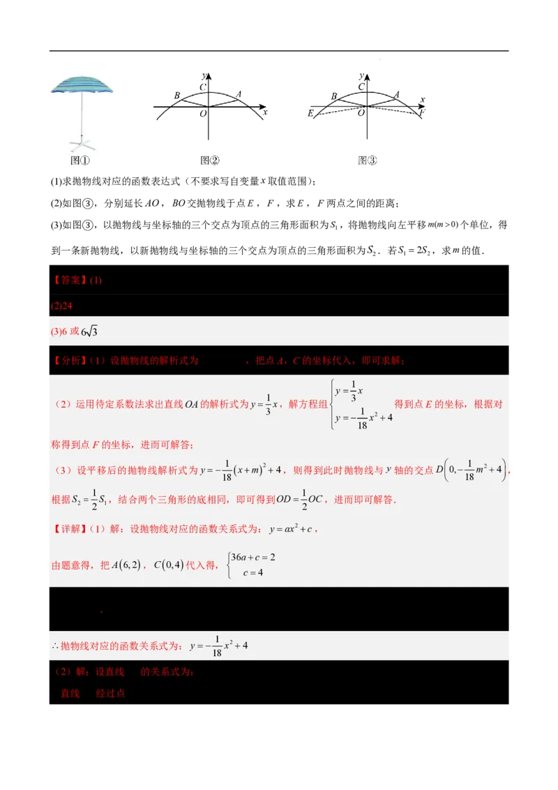 2025《中考数学&bull;终极押题猜想》山东(解析版)_初中资料合集_2025中考数学《终极押题猜想》全国13地方版_2025《中考数学&bull;终极押题猜想》山东