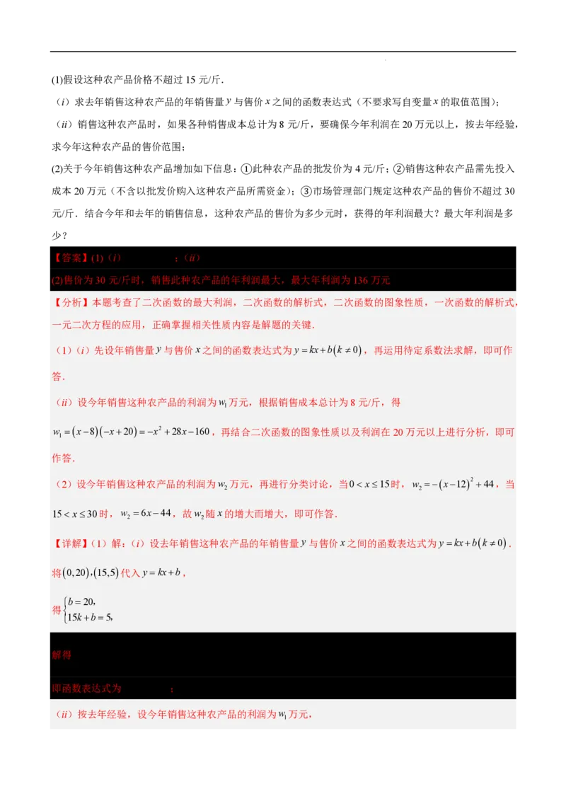 2025《中考数学&bull;终极押题猜想》山东(解析版)_初中资料合集_2025中考数学《终极押题猜想》全国13地方版_2025《中考数学&bull;终极押题猜想》山东