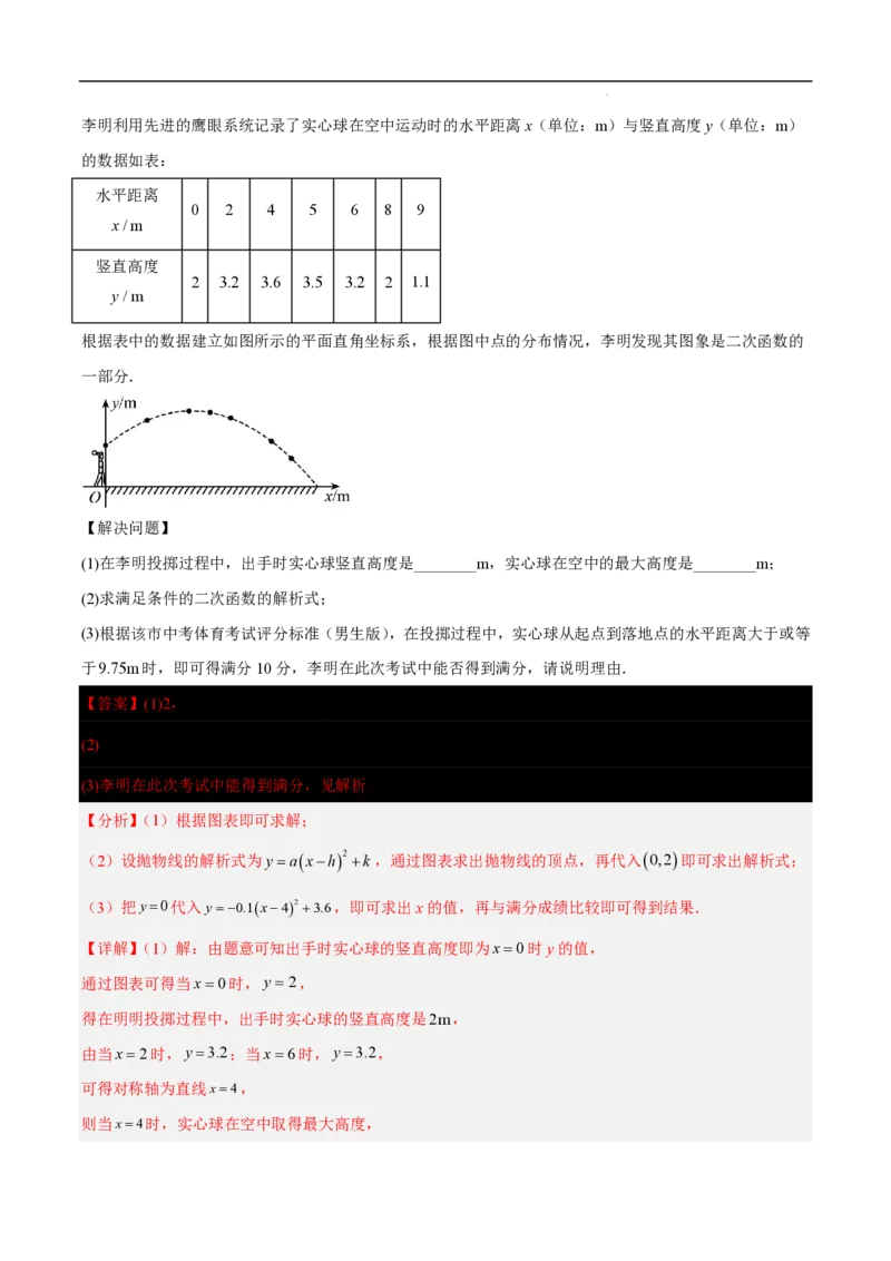2025《中考数学&bull;终极押题猜想》山东(解析版)_初中资料合集_2025中考数学《终极押题猜想》全国13地方版_2025《中考数学&bull;终极押题猜想》山东