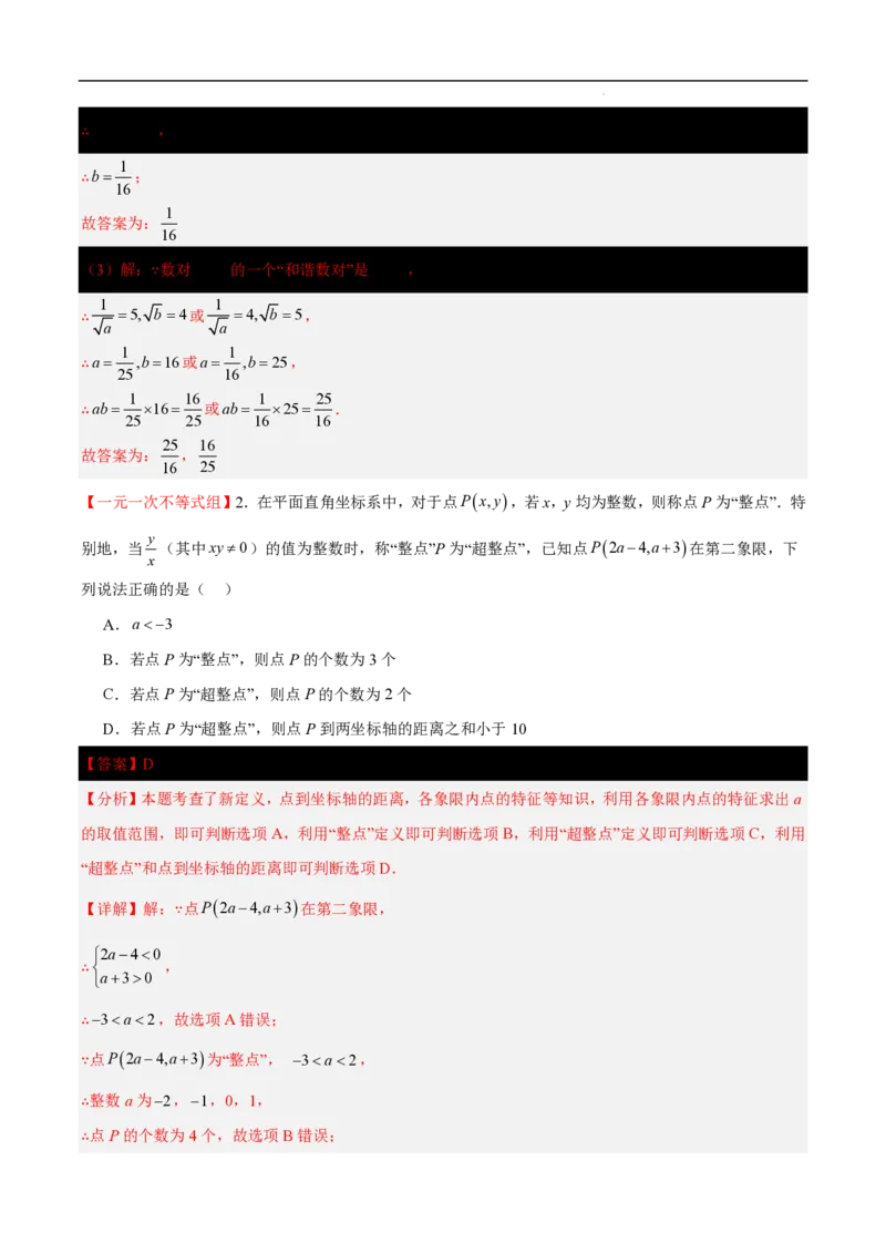 2025《中考数学&bull;终极押题猜想》山东(解析版)_初中资料合集_2025中考数学《终极押题猜想》全国13地方版_2025《中考数学&bull;终极押题猜想》山东