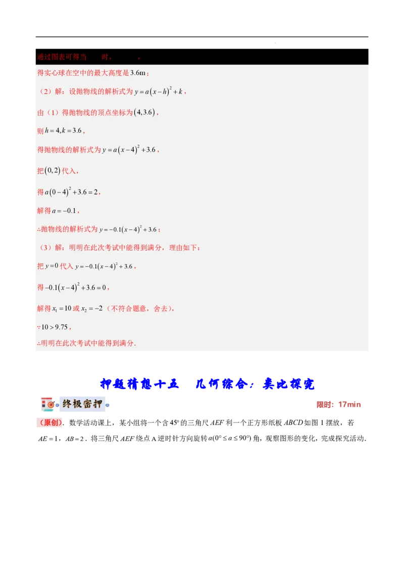 2025《中考数学&bull;终极押题猜想》山东(解析版)_初中资料合集_2025中考数学《终极押题猜想》全国13地方版_2025《中考数学&bull;终极押题猜想》山东