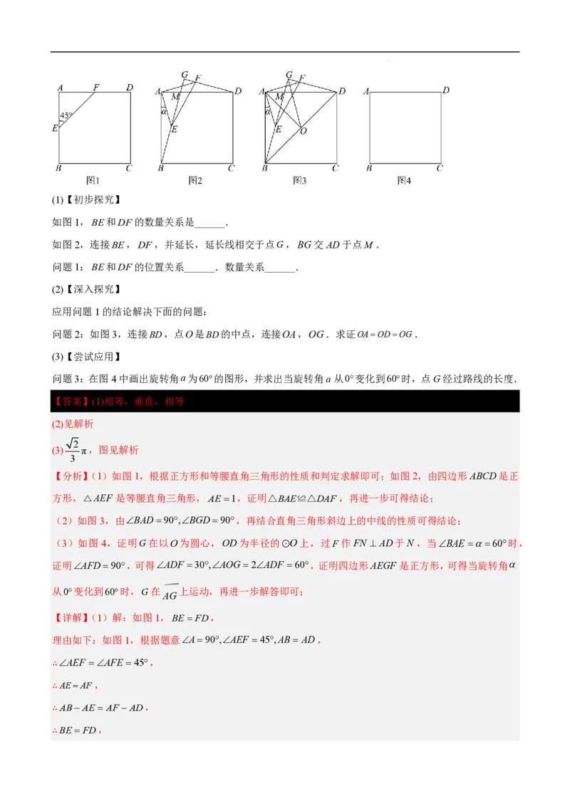 2025《中考数学&bull;终极押题猜想》山东(解析版)_初中资料合集_2025中考数学《终极押题猜想》全国13地方版_2025《中考数学&bull;终极押题猜想》山东
