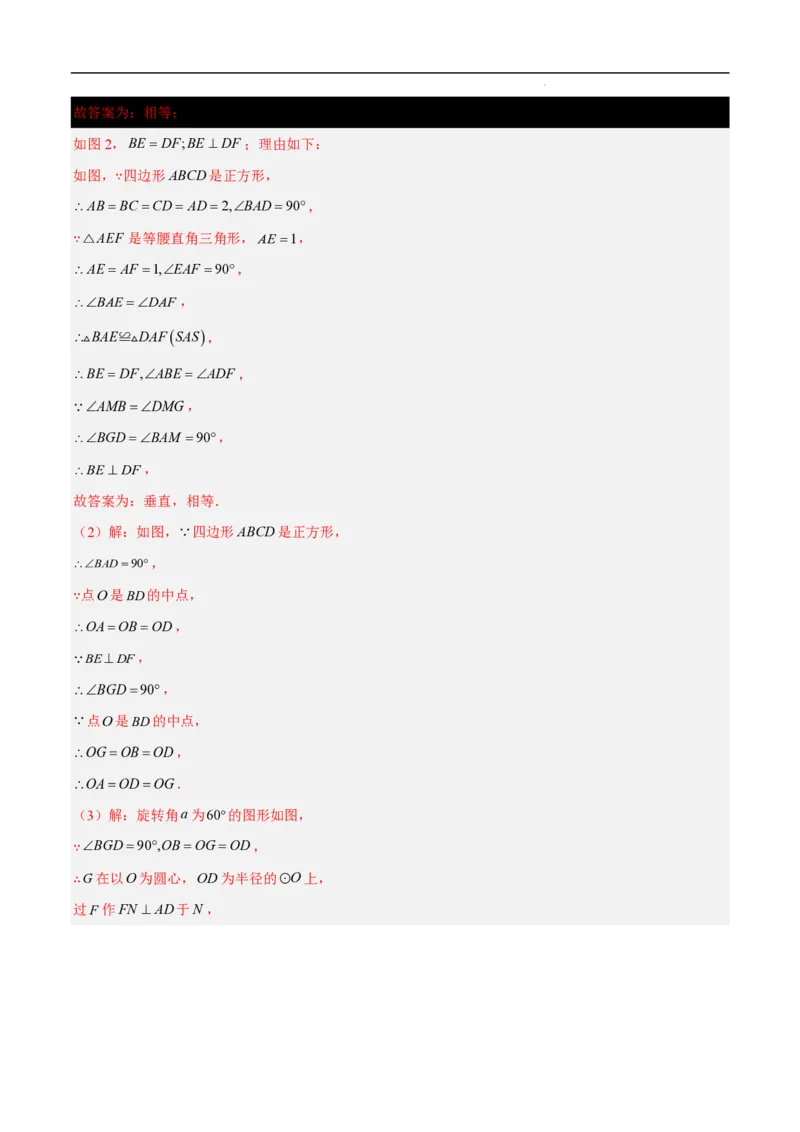 2025《中考数学&bull;终极押题猜想》山东(解析版)_初中资料合集_2025中考数学《终极押题猜想》全国13地方版_2025《中考数学&bull;终极押题猜想》山东