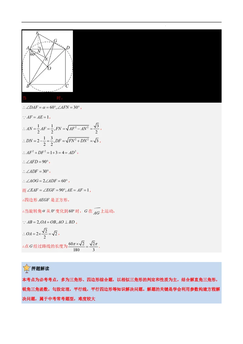 2025《中考数学&bull;终极押题猜想》山东(解析版)_初中资料合集_2025中考数学《终极押题猜想》全国13地方版_2025《中考数学&bull;终极押题猜想》山东