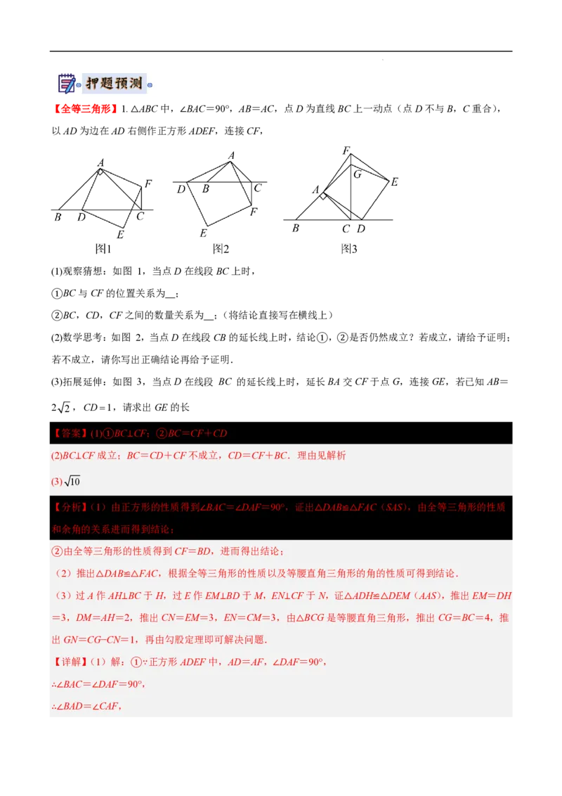 2025《中考数学&bull;终极押题猜想》山东(解析版)_初中资料合集_2025中考数学《终极押题猜想》全国13地方版_2025《中考数学&bull;终极押题猜想》山东