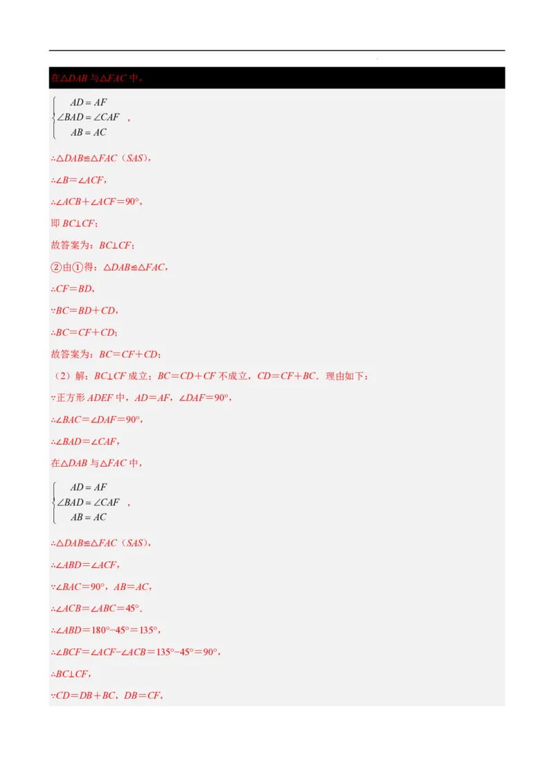 2025《中考数学&bull;终极押题猜想》山东(解析版)_初中资料合集_2025中考数学《终极押题猜想》全国13地方版_2025《中考数学&bull;终极押题猜想》山东