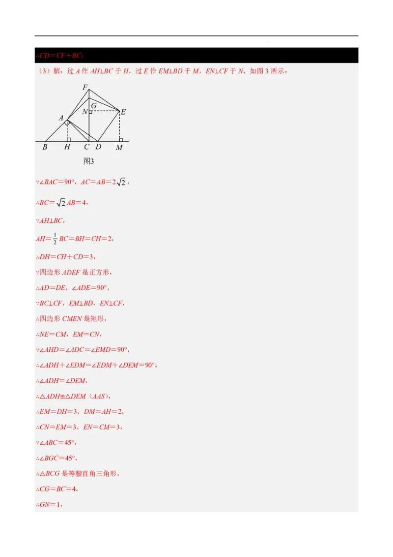 2025《中考数学&bull;终极押题猜想》山东(解析版)_初中资料合集_2025中考数学《终极押题猜想》全国13地方版_2025《中考数学&bull;终极押题猜想》山东