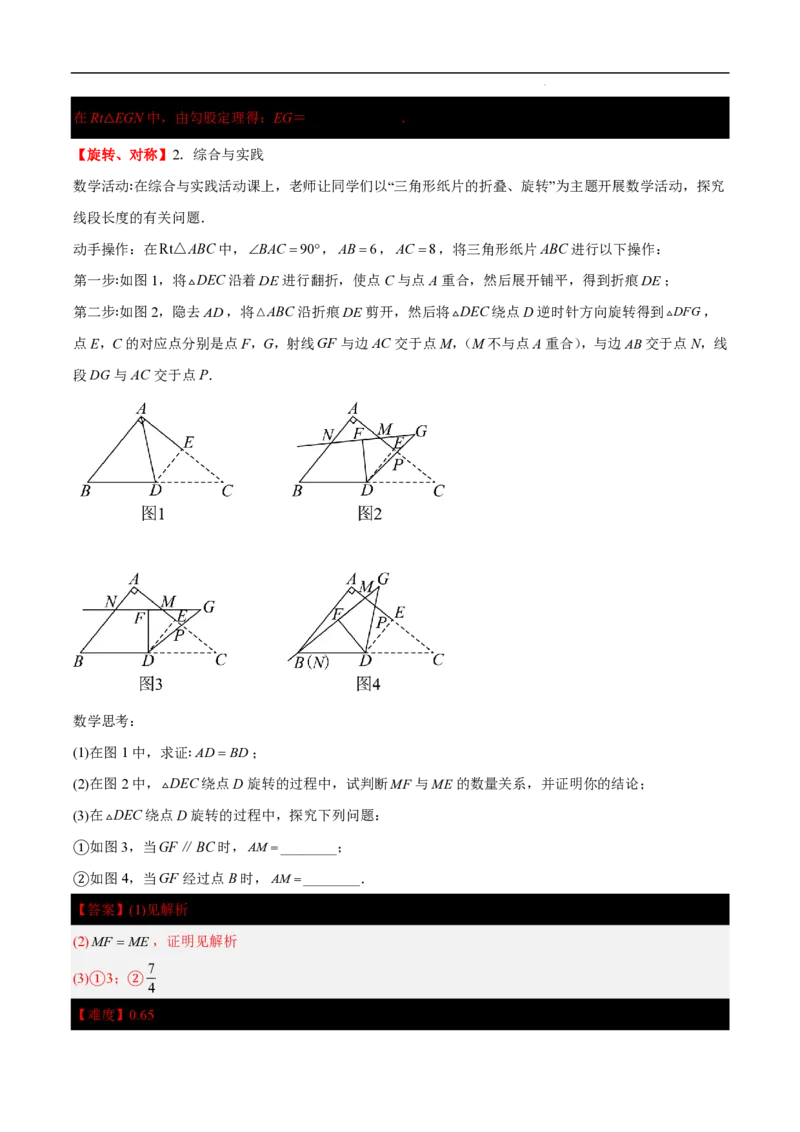 2025《中考数学&bull;终极押题猜想》山东(解析版)_初中资料合集_2025中考数学《终极押题猜想》全国13地方版_2025《中考数学&bull;终极押题猜想》山东