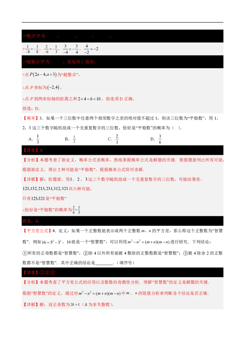 2025《中考数学&bull;终极押题猜想》山东(解析版)_初中资料合集_2025中考数学《终极押题猜想》全国13地方版_2025《中考数学&bull;终极押题猜想》山东
