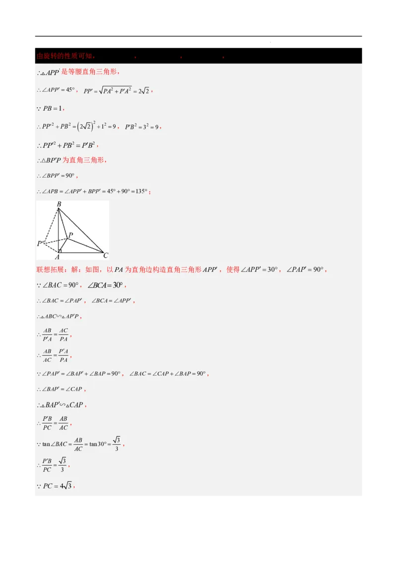 2025《中考数学&bull;终极押题猜想》山东(解析版)_初中资料合集_2025中考数学《终极押题猜想》全国13地方版_2025《中考数学&bull;终极押题猜想》山东