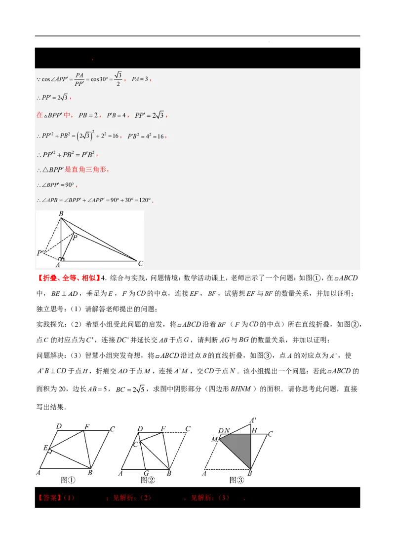 2025《中考数学&bull;终极押题猜想》山东(解析版)_初中资料合集_2025中考数学《终极押题猜想》全国13地方版_2025《中考数学&bull;终极押题猜想》山东