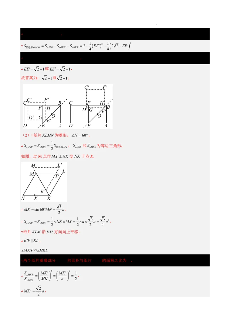 2025《中考数学&bull;终极押题猜想》山东(解析版)_初中资料合集_2025中考数学《终极押题猜想》全国13地方版_2025《中考数学&bull;终极押题猜想》山东