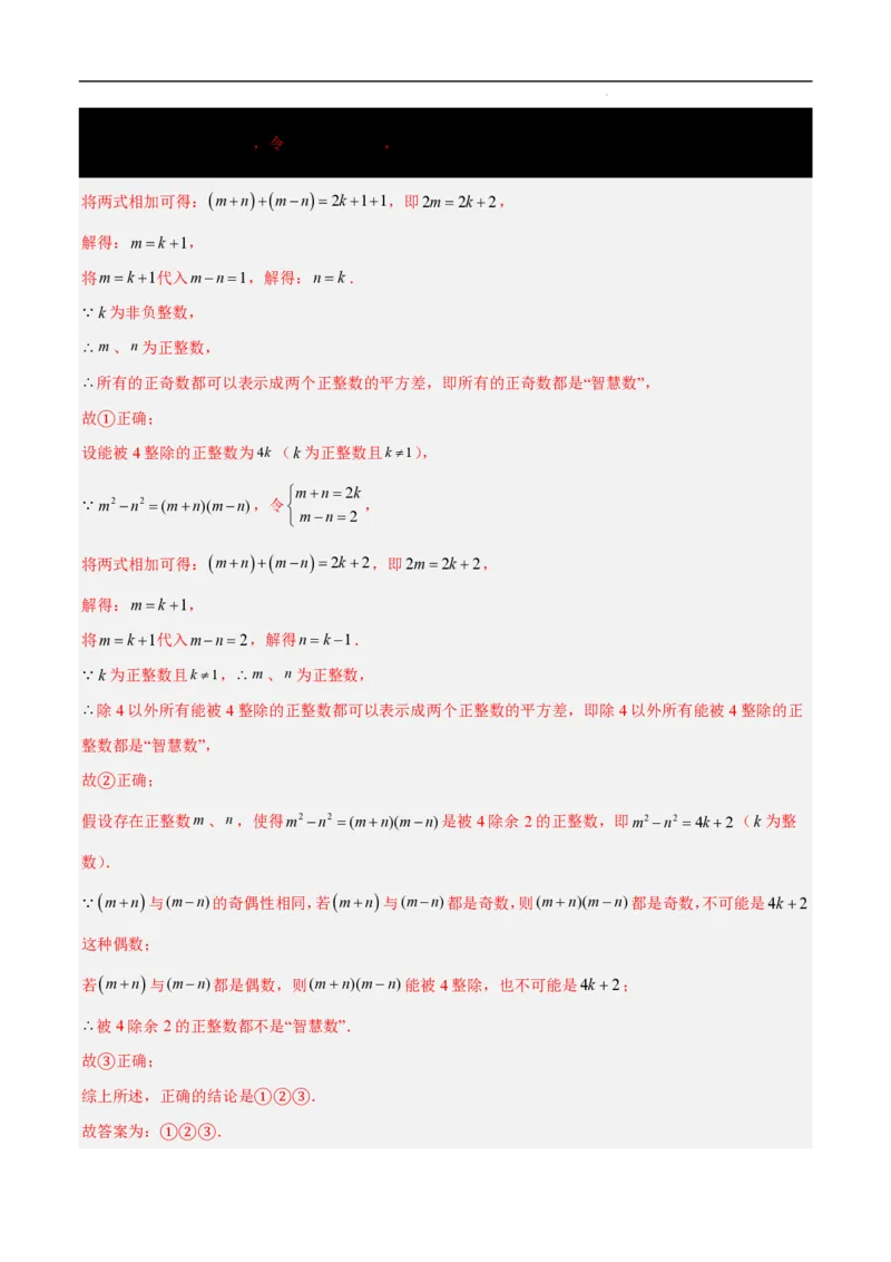 2025《中考数学&bull;终极押题猜想》山东(解析版)_初中资料合集_2025中考数学《终极押题猜想》全国13地方版_2025《中考数学&bull;终极押题猜想》山东