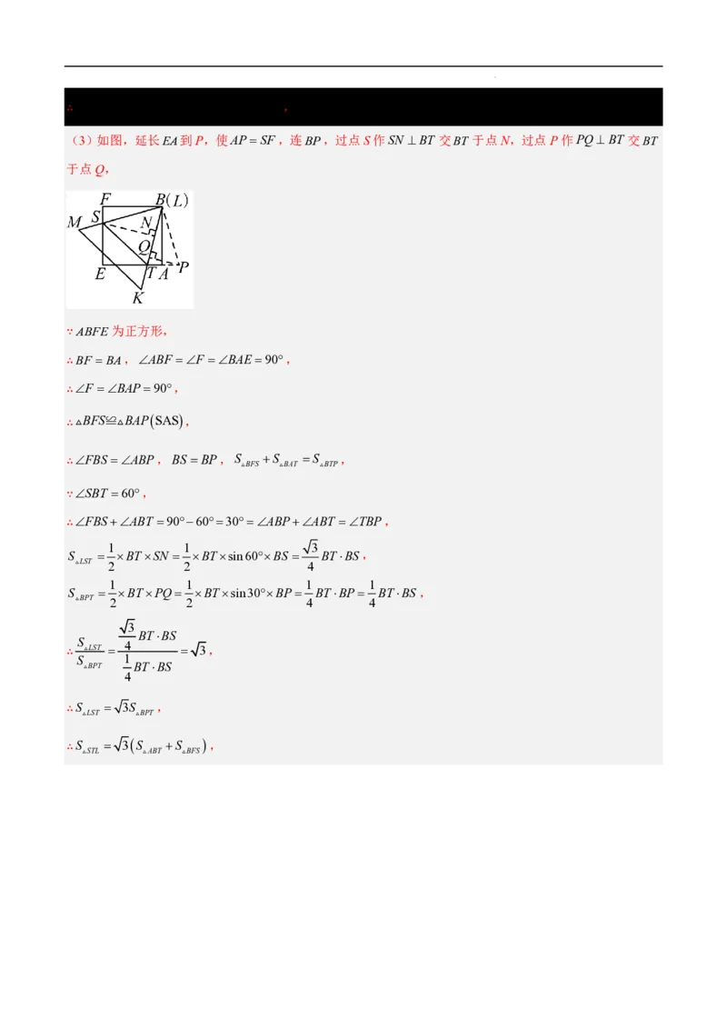 2025《中考数学&bull;终极押题猜想》山东(解析版)_初中资料合集_2025中考数学《终极押题猜想》全国13地方版_2025《中考数学&bull;终极押题猜想》山东