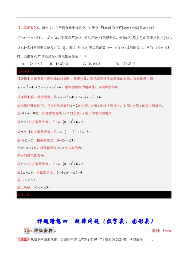 2025《中考数学&bull;终极押题猜想》山东(解析版)_初中资料合集_2025中考数学《终极押题猜想》全国13地方版_2025《中考数学&bull;终极押题猜想》山东