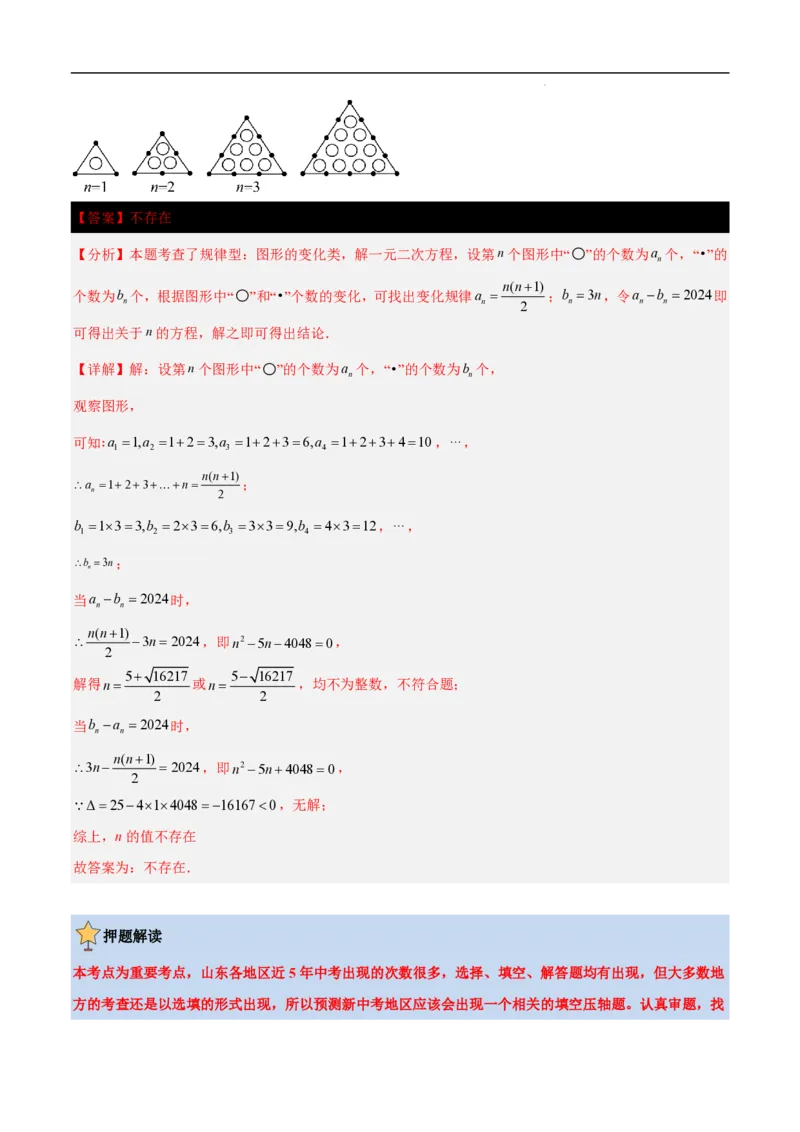 2025《中考数学&bull;终极押题猜想》山东(解析版)_初中资料合集_2025中考数学《终极押题猜想》全国13地方版_2025《中考数学&bull;终极押题猜想》山东
