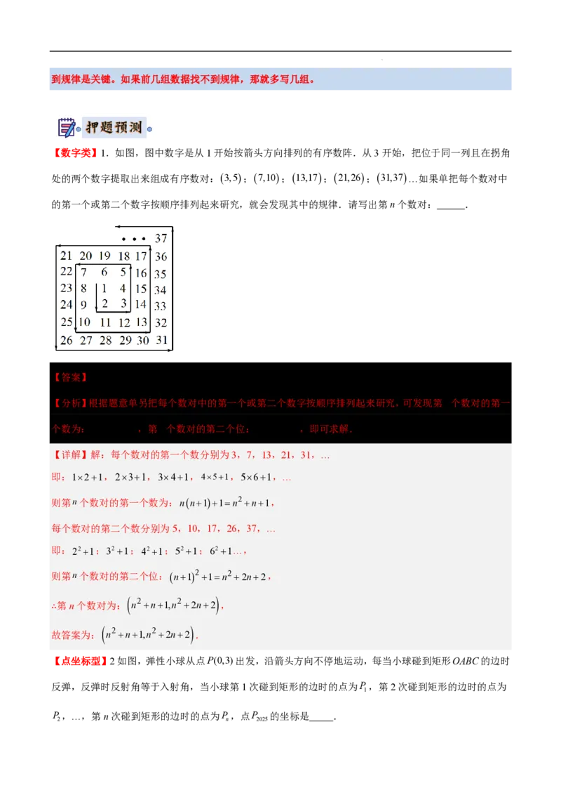 2025《中考数学&bull;终极押题猜想》山东(解析版)_初中资料合集_2025中考数学《终极押题猜想》全国13地方版_2025《中考数学&bull;终极押题猜想》山东