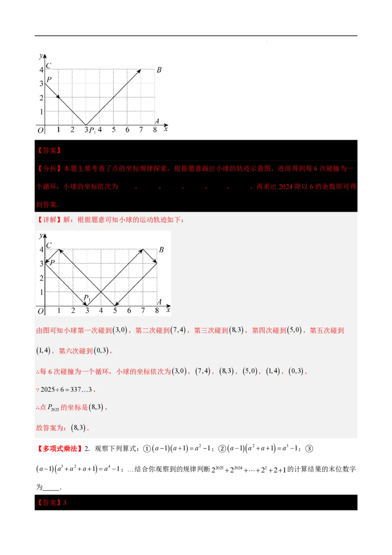 2025《中考数学&bull;终极押题猜想》山东(解析版)_初中资料合集_2025中考数学《终极押题猜想》全国13地方版_2025《中考数学&bull;终极押题猜想》山东