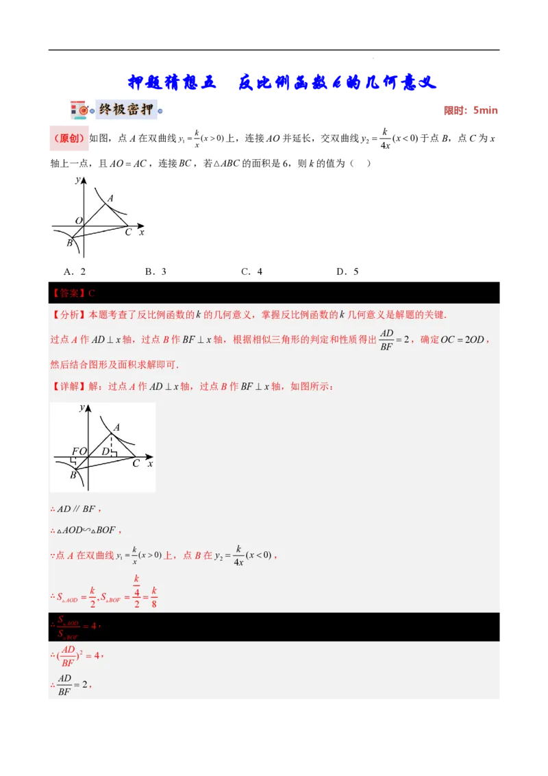 2025《中考数学&bull;终极押题猜想》山东(解析版)_初中资料合集_2025中考数学《终极押题猜想》全国13地方版_2025《中考数学&bull;终极押题猜想》山东