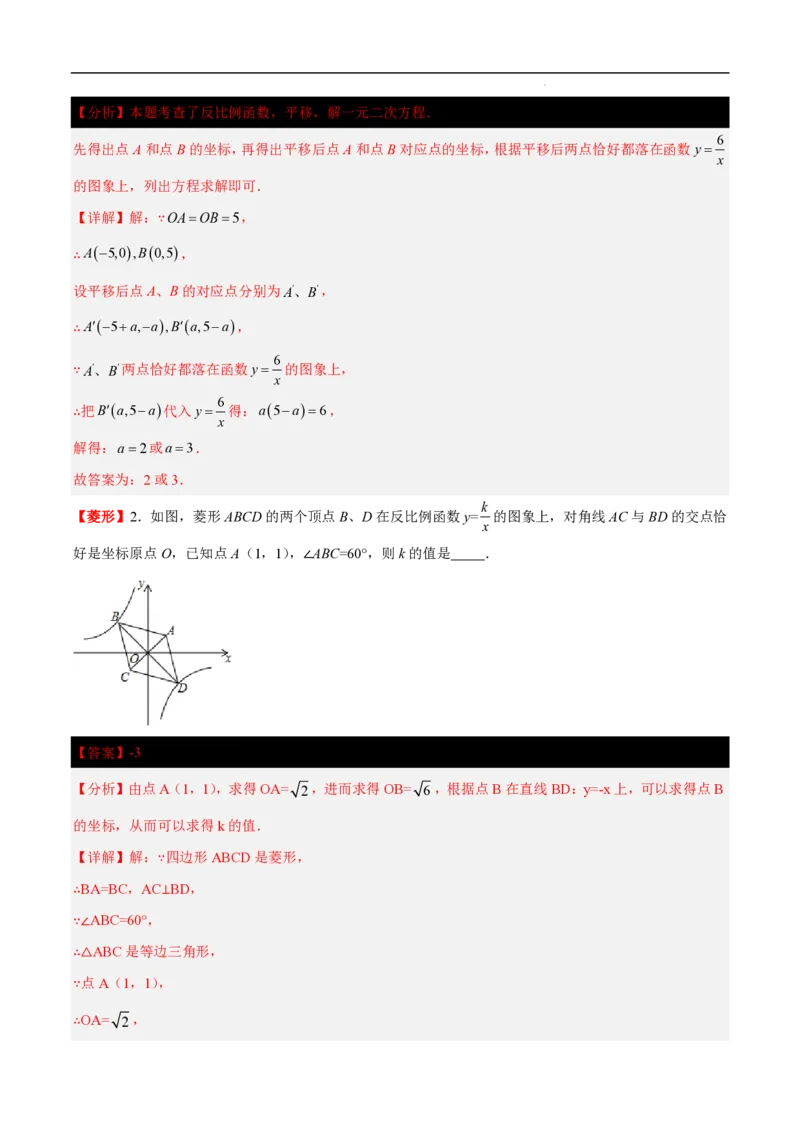 2025《中考数学&bull;终极押题猜想》山东(解析版)_初中资料合集_2025中考数学《终极押题猜想》全国13地方版_2025《中考数学&bull;终极押题猜想》山东