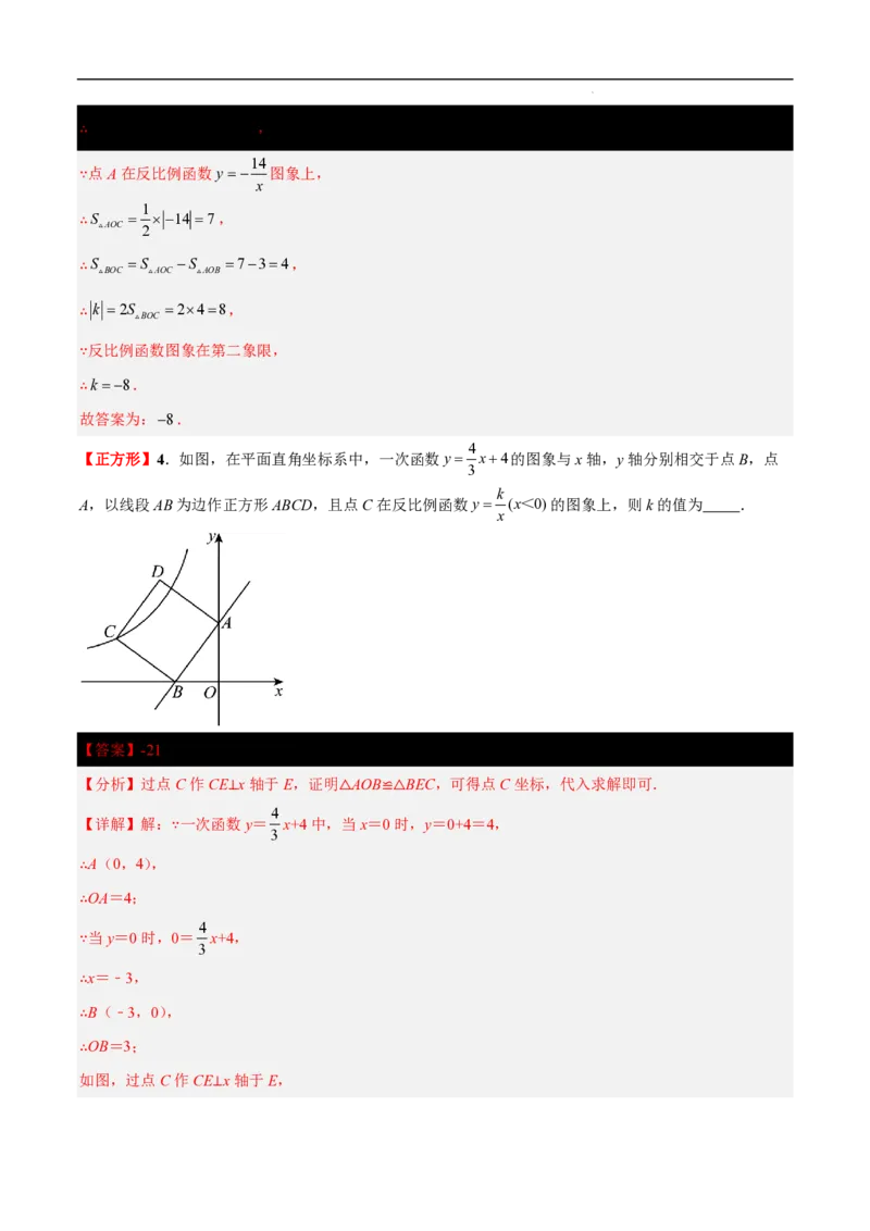 2025《中考数学&bull;终极押题猜想》山东(解析版)_初中资料合集_2025中考数学《终极押题猜想》全国13地方版_2025《中考数学&bull;终极押题猜想》山东